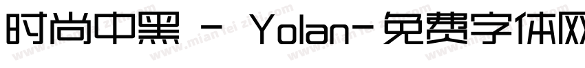 时尚中黑 - Yolan字体转换
